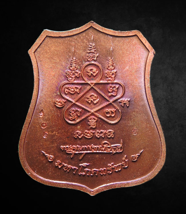 เหรียญอาร์ม  +++ โภคทรัพย์  No. ๑๐๔ +++