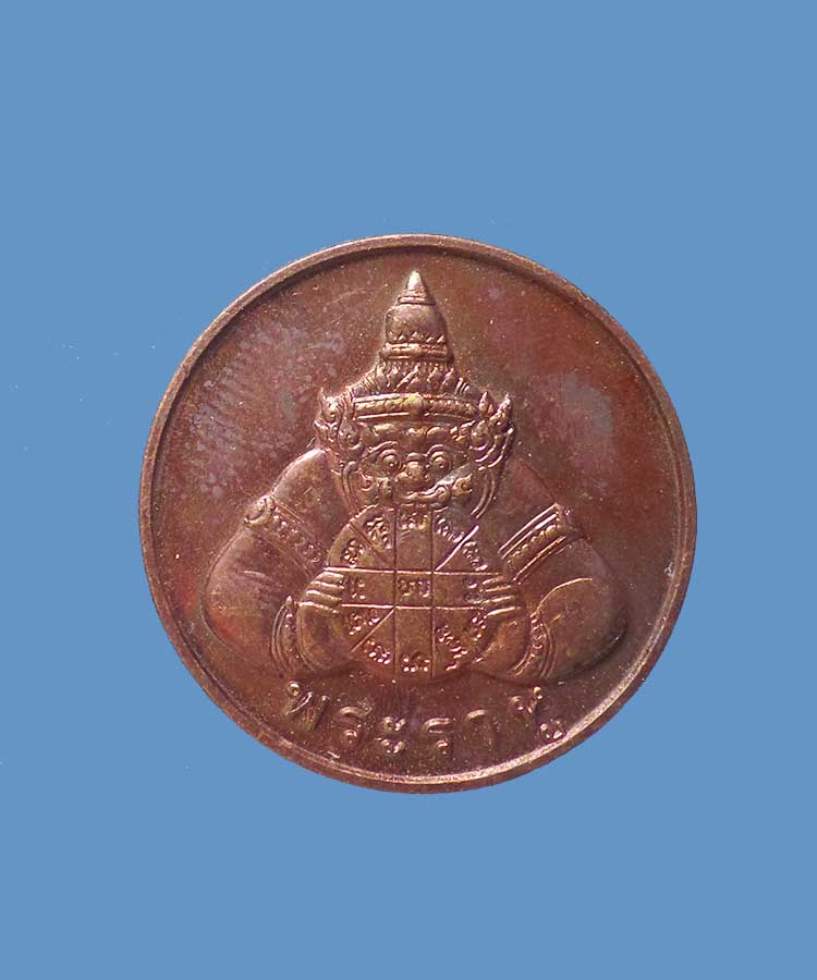 @^_^@เหรียญราหูหนุนดวง หลวงปู่เกษม เขมโก  ลำปาง@^_^@