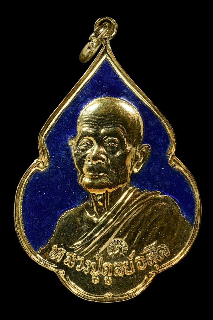 หลวงปู่ดุลย์