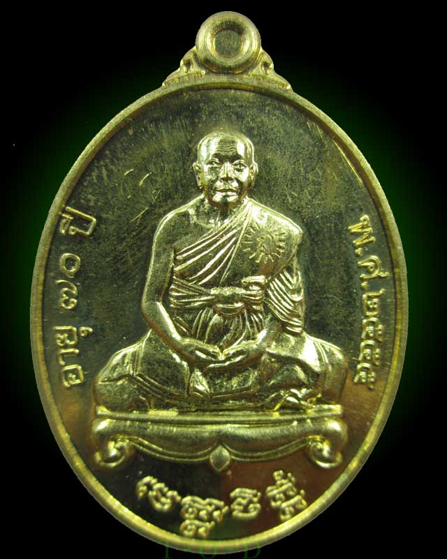 เหรียญชนะจน (มีจาร) หลวงพ่อแถม วัดช้างแทงกระจาด จ.เพชรบุรี