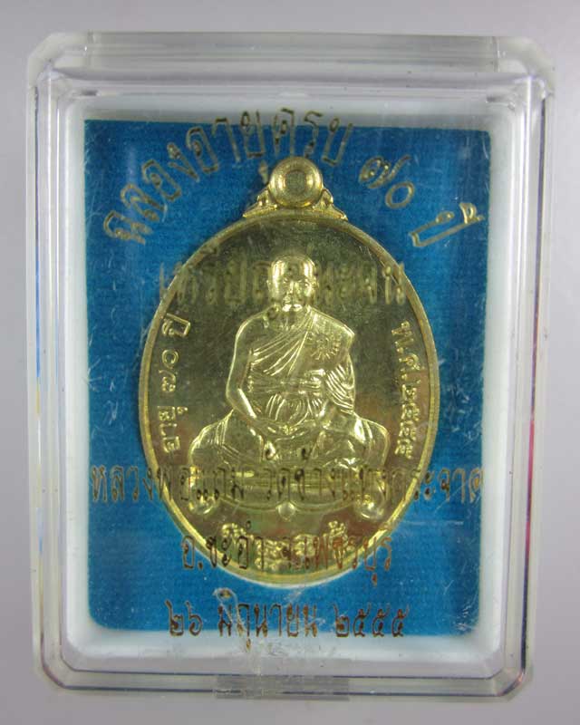 เหรียญชนะจน (มีจาร) หลวงพ่อแถม วัดช้างแทงกระจาด จ.เพชรบุรี