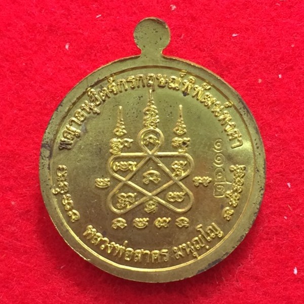 เหรียญหนุมาน รุ่นมหาปราบไตรจักร ปี 2555 หลวงพ่อสาคร วัดหนองกรับ เนื้อใบพัดเรือ หมายเลข ๑๑๔๒