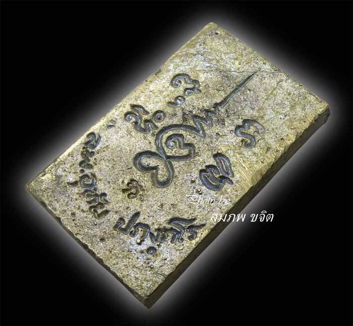 สมเด็จหล่อโบราณ หลังยันต์ หลวงพ่ออุทัย วัดเกาะตาพุด ราชบุรี