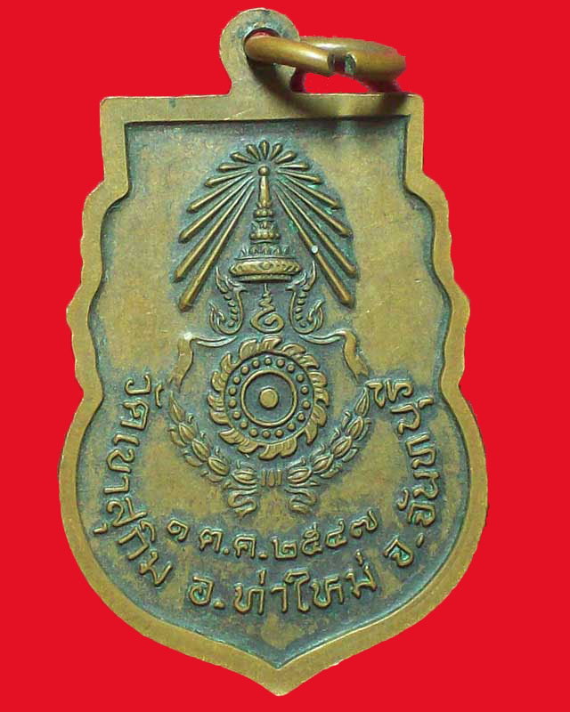 เหรียญหลวงพ่อสมชาย ธิตวิริโย รุ่นบารมี วัดเขาสุกิม ปี2547จ.จันทบุรี