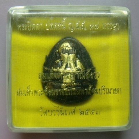 **วัดใจ**พระปิดตา ญสส. ปลดหนี้ ๙๗ พรรษา วัดบวรฯ ปี ๒๕๕๓**ลงรักปิดทองตะกรุดเงิน ติดจีวร พันสายสิญจน์