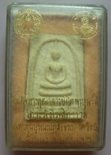 **วัดใจ**พระผงสมเด็จพระพุฒาจารย์ (โต พรหมรํสี) วัดระฆัง พิมพ์ 2 หน้า**พร้อมกล่อง