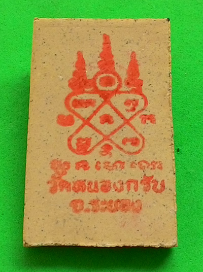 พระสมเด็จ ชินบัญชร หลวงพ่อสาคร วัดหนองกรับ พร้อมกล่อง