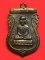 เหรียญเสมาหัวโต (( รุ่นแรก )) หน้าหลวงปู่ทวด หลังหลวงพ่อทอง วัดสำเภาเชย จ.ปัตตานี พร้อมกล่อง