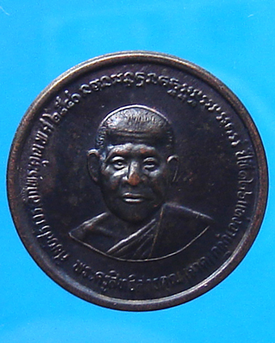 เหรียญหลวงพ่อจาด ปีที่ 126 แห่งอายุขัย