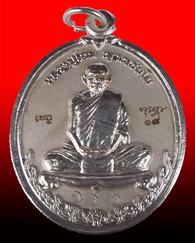 เหรียญหลวงปู่โฮม ญาณธัมโม รุ่นแรก ปื 2555 เนื้อกะไหล่เงิน กรรมการยิงเลเซอร์แบบเนื้อเงิน สวยแชมป์
