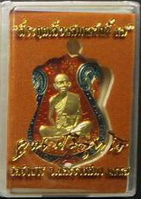 	เหรียญเสมาหลวงพ่อคูณ ที่ระฤกเลื่อนสมณศักดิ์๔๗ ปี2557 
