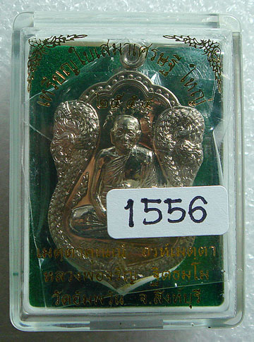 เหรียญเนื้ออัลปาก้า หลวงพ่อจรัญ วัดอัมพวัน จ.สิงห์บุรี รุ่นใบเสมาเศรษฐีใหญ่ หมายเลข 1556