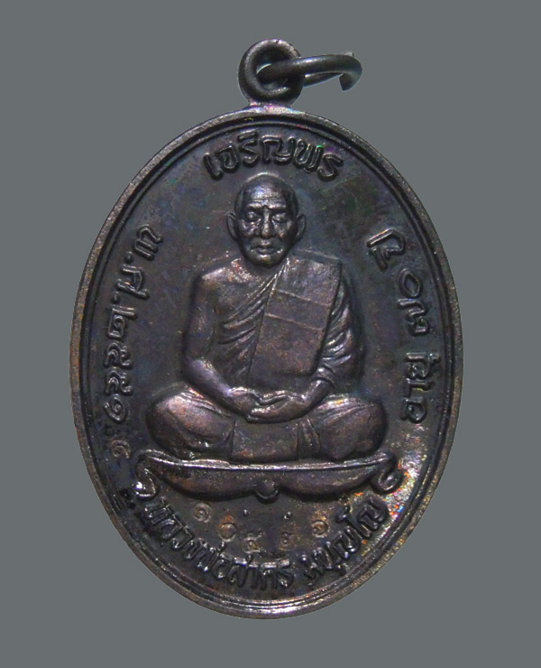 เหรียญเจริญพรบนรุ่นแรก หลวงพ่อสาคร วัดหนองกรับ เนื้อทองแดงรมดำ ผิวสวยเดิม พร้อมกล่องครับ