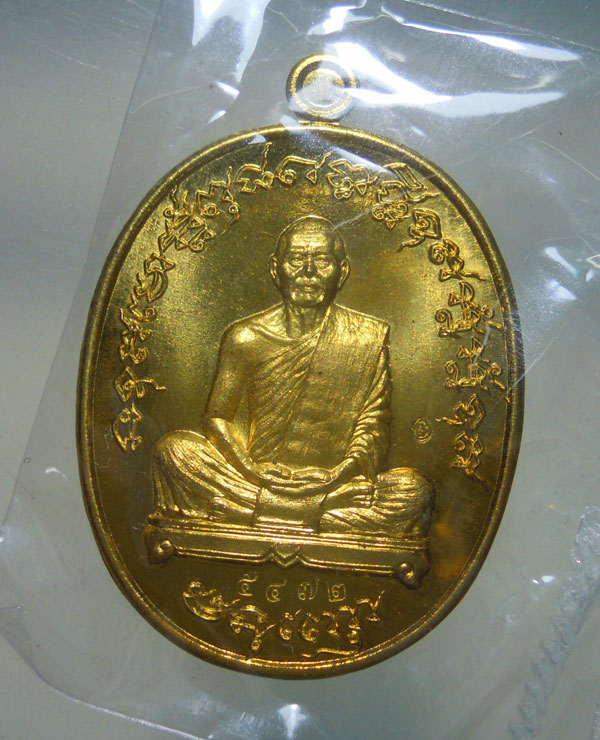 เหรียญเจริญพร(ฟ้าผ่า) หลวงพ่อสาคร ไตรมาส55 เนี้อทองฝาบาตร "บล็อคทองคำ" ซีลเดิม กล่องเดิมครับ