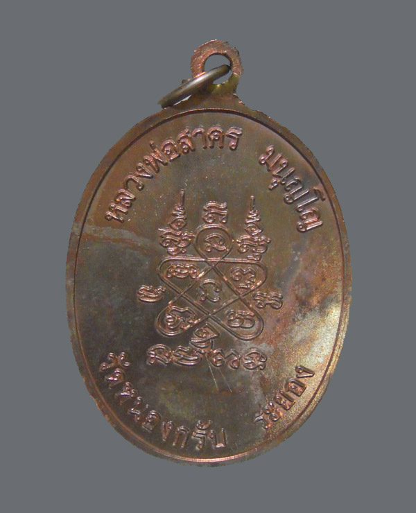 เหรียญห่วงเชื่อม หลวงพ่อสาคร วัดหนองกรับ เนื้อนวะ บล็อกสองขีดนิยม (บล็อคเงิน) จมูกโด่ง กล่องเดิมครับ