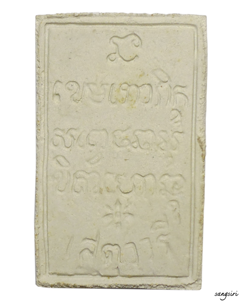 พระผงรูปเหมือนหลวงพ่อเกษม เขมโก พิธีเปิดสะพานเสตุวารี ปี 2527 วัดบุญยืน จังหวัดลำปาง 