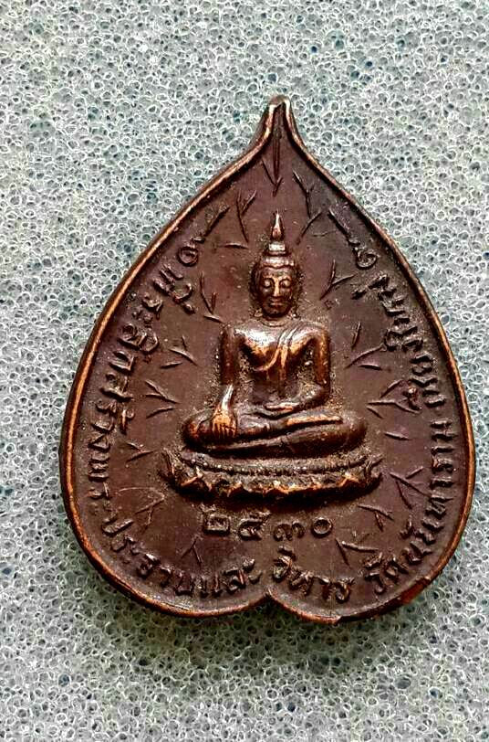 เหรียญใบโพธิ์หลวงปู่สิมวัดถ้ำผาปล่อง จ.เชียงใหม่ รุ่น 74