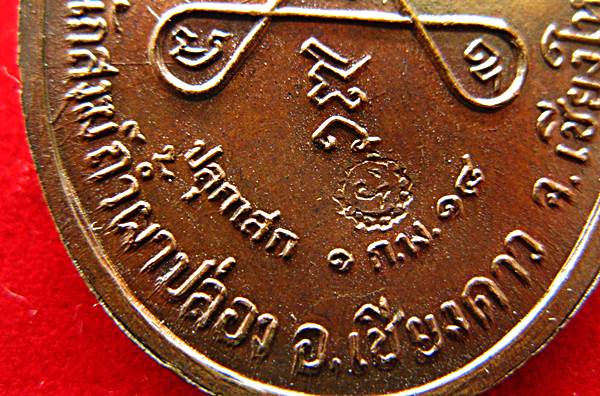 เหรียญวงศ์เข็มมา หลวงปู่สิม พุทธาจาโร บล็อกนิยม ปี 2518 สวยกริ๊บ