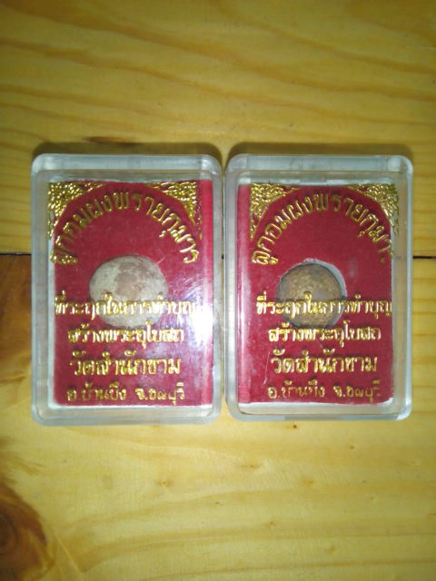 เคาะเดียว.....2 ลูก  ลูกอมผงพรายกุมาร หลวงปู่ทิม วัดละหารไร่ กรุวัดสำนักขาม กล่องเดิม  