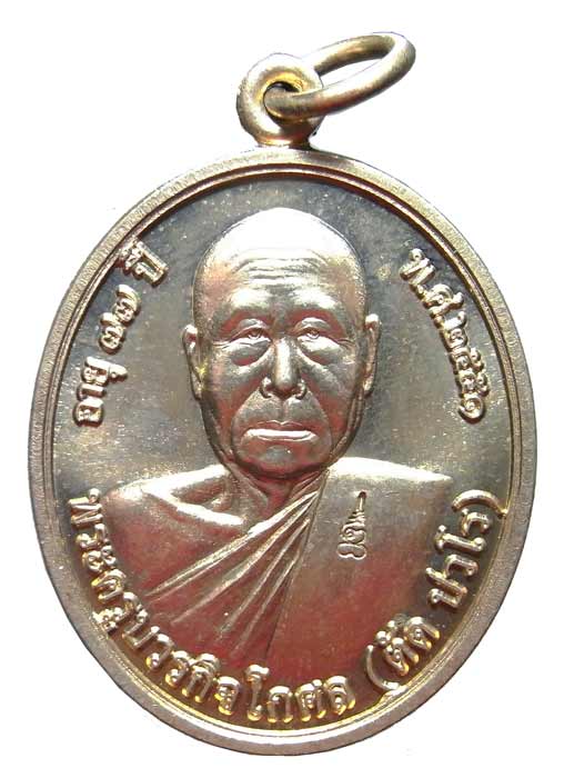 หรียญโภคทรัพย์ หลวงพ่อตัด วัดชายนา เนื้ออัลปาก้า ปี 2551 ปลุกเสก 1 ไตรมาส เลขสวย 1199 กล่องเดิมครับ