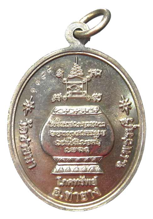 หรียญโภคทรัพย์ หลวงพ่อตัด วัดชายนา เนื้ออัลปาก้า ปี 2551 ปลุกเสก 1 ไตรมาส เลขสวย 1199 กล่องเดิมครับ