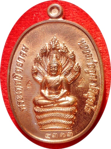 เหรียญนาคปรกรุ่นแรก(กรรมการ ๒ โค๊ด) ลพ.คูณ"รุ่นสร้างกุฏิสงฆ์"วัดปรกปี ๕๓ เนื้อทองแดง # ๔๓๗๓ โค๊ดศาลา