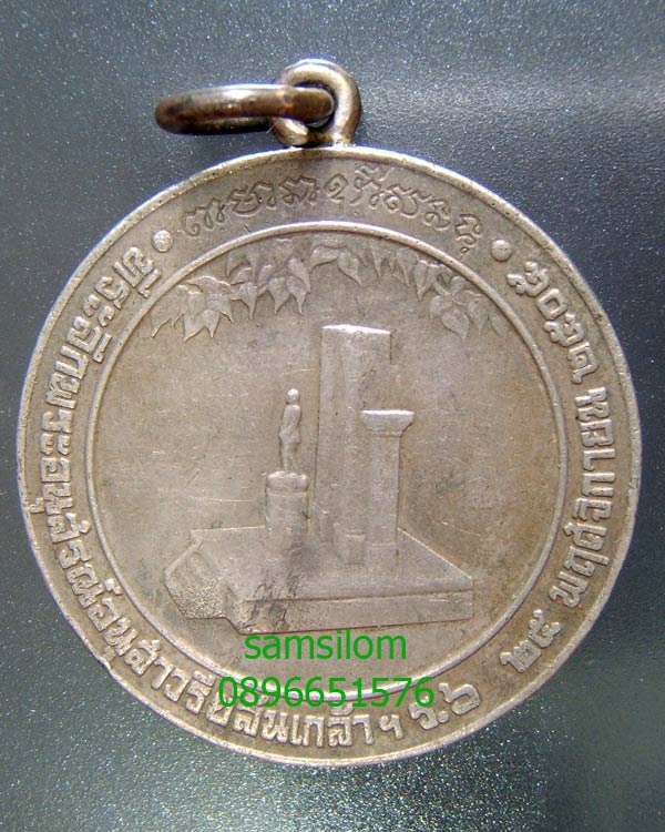 เจ้าคุณนรฯ เหรียญรัชกาลที่6 กรมรักษาดินแดน พิมพ์ใหญ่ ปี 2505 หูเชื่อม ห่วงเชื่อม หายาก 