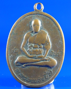 (เคาะเดียว) เหรียญไข่หลวงพ่อเปิ่น ปี 2519