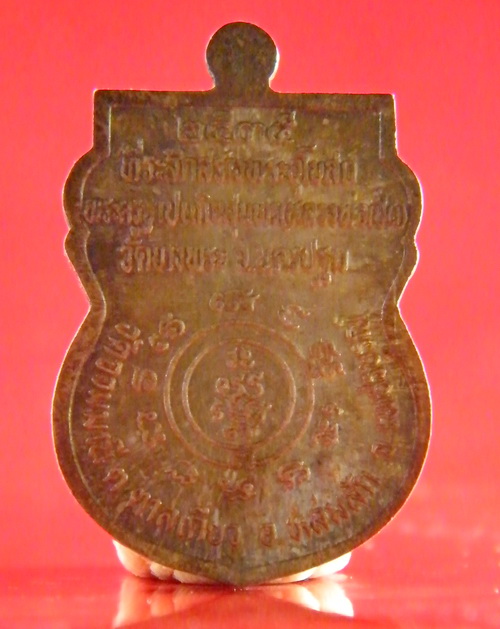 (เคาะเดียว) เหรียญเสมา เนื้อเงิน หลวงพ่อเปิ่น วัดบางพระ กล่องเดิม ปี 35