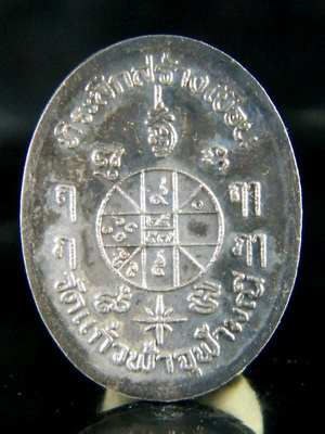 เหรียญ เนื้อเงิน หลวงพ่อเปิ่น วัดบางพระ รุ่นเสาร์ห้า สร้างเขื่อน วัดแก้วจุฬามณี ปี 36 กล่องเดิม