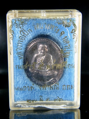 เหรียญ เนื้อเงิน หลวงพ่อเปิ่น วัดบางพระ รุ่นเสาร์ห้า สร้างเขื่อน วัดแก้วจุฬามณี ปี 36 กล่องเดิม