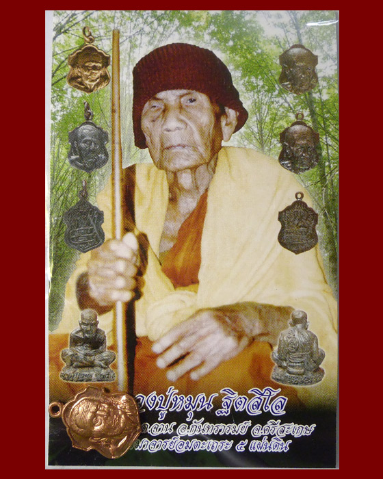 เหรียญอาร์มเล็กหลวงปู่หมุน ฐิตสีโล รุ่นลายมือมหาเศรษฐี