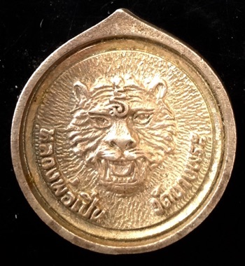 (เคาะเดียว) เหรียญกลม เนื้อเงิน หลวงพ่อเปิ่น วัดบางพระ หลังหน้ากากเสือ