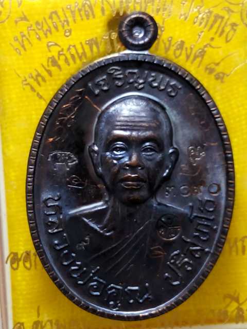 เหรียญหลวงพ่อคูณ รุ่นเจริญพรบน 89 ครึ่งองค์ ออกวัดถนนหักใหญ่ปี55 เนื้อทองแดงรมดำ เลข. 3090  สภาพสวย.