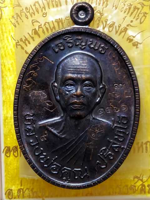เหรียญหลวงพ่อคูณ รุ่นเจริญพรบน 89 ครึ่งองค์ ออกวัดถนนหักใหญ่ปี55 เนื้อทองแดงรมดำ เลข. 1461  สภาพสวย.
