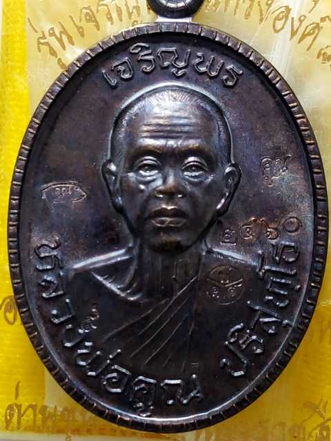 เหรียญหลวงพ่อคูณ รุ่นเจริญพรบน 89 ครึ่งองค์ ออกวัดถนนหักใหญ่ปี55 เนื้อทองแดงรมดำ เลข. 2460  สภาพสวย.
