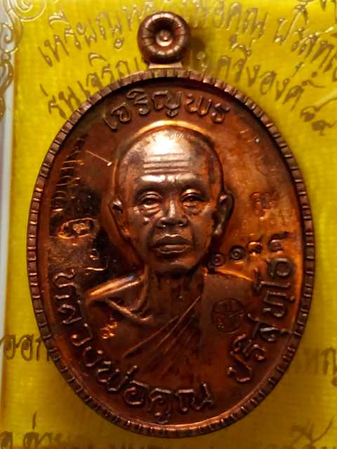 เหรียญหลวงพ่อคูณ รุ่นเจริญพรบน 89 ครึ่งองค์ ออกวัดถนนหักใหญ่ปี55 เนื้อทองแดงขัดเงา เลข.1185 สภาพสวย.