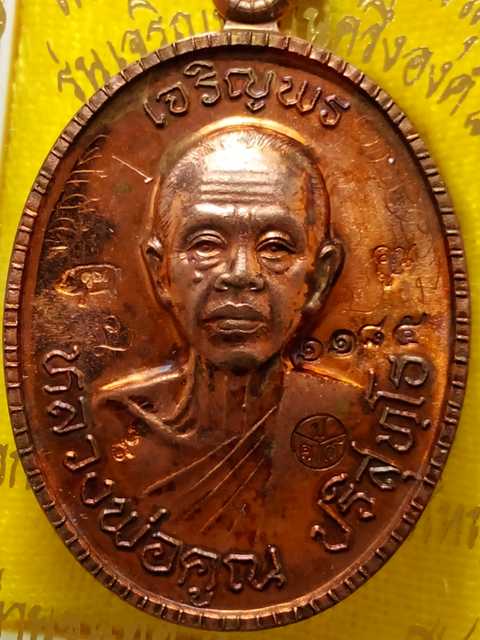 เหรียญหลวงพ่อคูณ รุ่นเจริญพรบน 89 ครึ่งองค์ ออกวัดถนนหักใหญ่ปี55 เนื้อทองแดงขัดเงา เลข.1185 สภาพสวย.