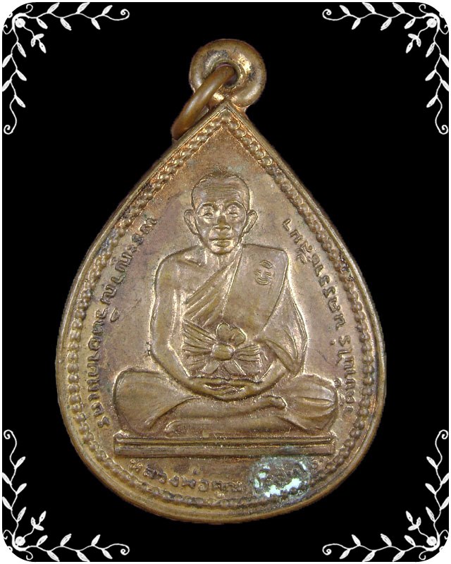 เหรียญเลื่อนสมณศักดิ์ หลวงพ่อคูณ วัดบ้านไร่ ปี 2535 พิมพ์นิยม