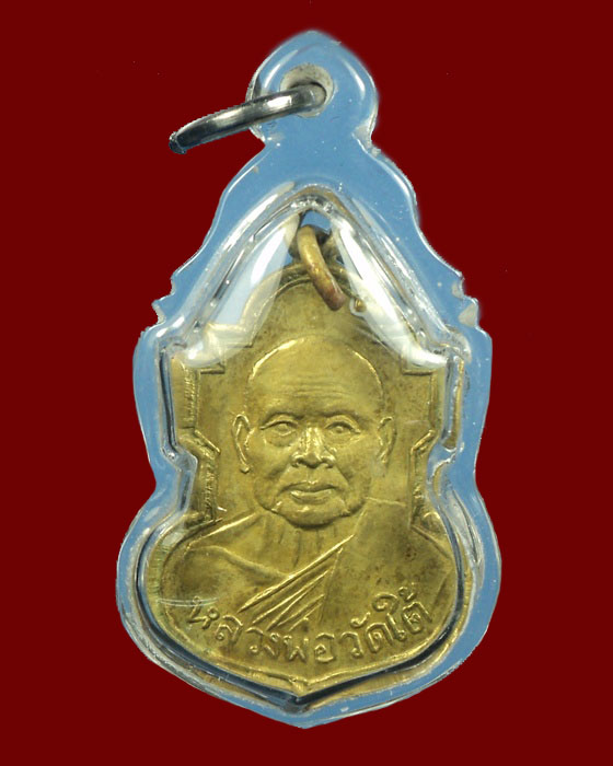 เหรียญหลวงพ่อเปลี่ยน วัดใต้07 กาญจนบุรี (3)