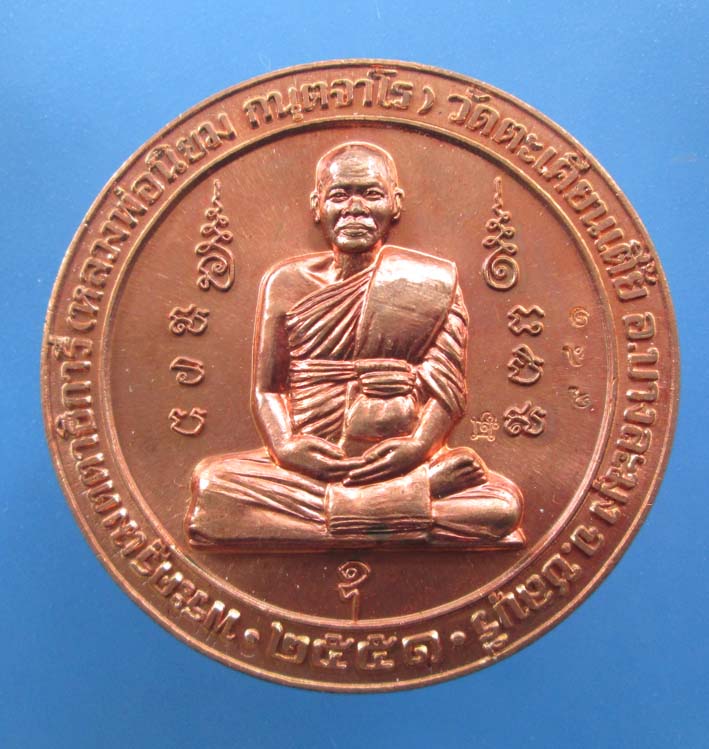บาตรน้ำมนต์ใหญ่  หลวงพ่อนิยม วัดตะเคียนเตี้ย