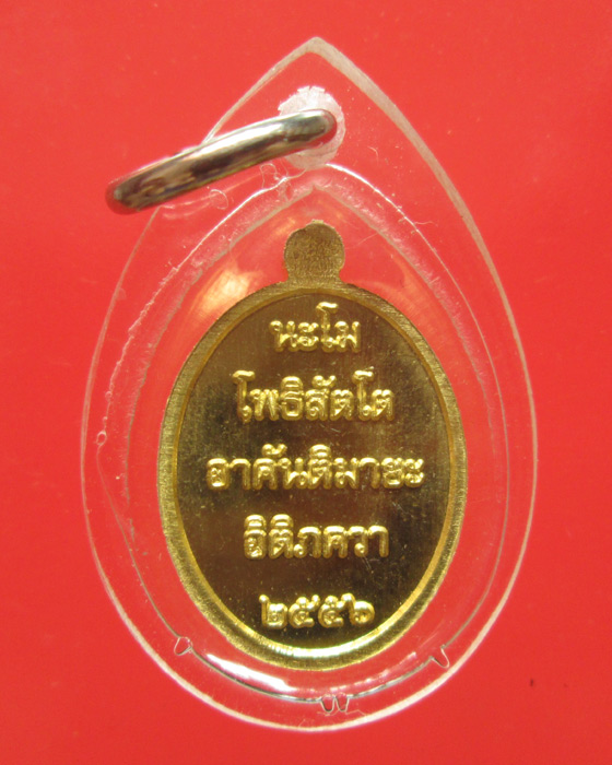 เหรียญหลวงพ่อทวด พิมพ์เม็ดแตง รุ่น 1 พุทธอุทยานมหาราช