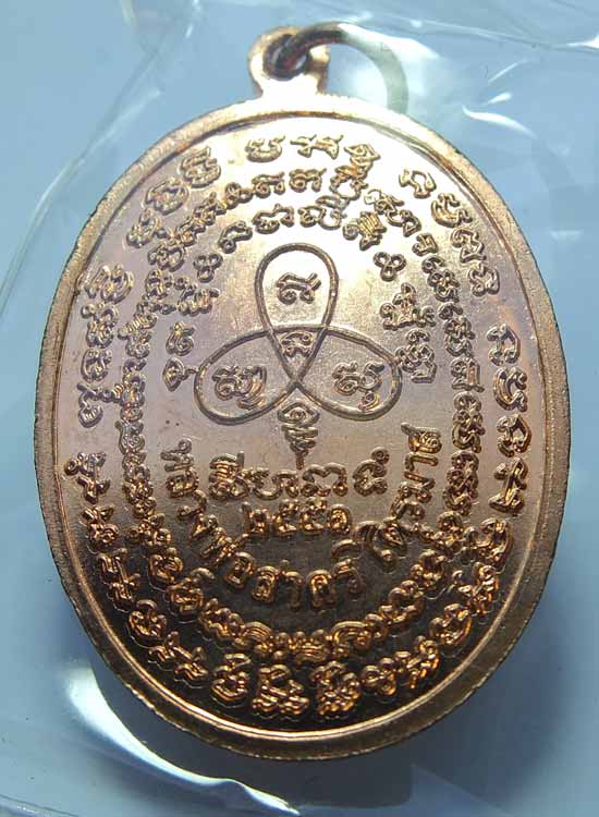 เหรียญปรกไตรมาส หลวงพ่อสาคร วัดหนองกรับ 2551...(กล่องเดิม)