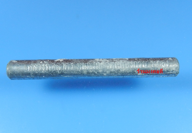 ตะกรุดโทนเสาร์ 5 เมตตาชาตรี หลวงพ่อสาคร วัดหนองกรับ ปี50 (สภาพสวยพร้อมกล่องเดิม)#1