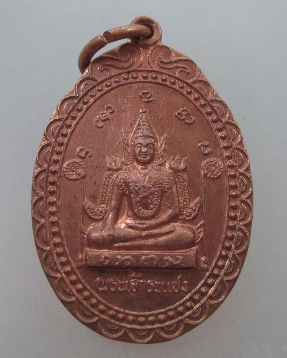 20 บาท เหรียญพระเจ้าระแข่ง วัดพระบาทอุดม (น้ำบ่อซาววา) จ.เชียงใหม่ ปี ๓๒