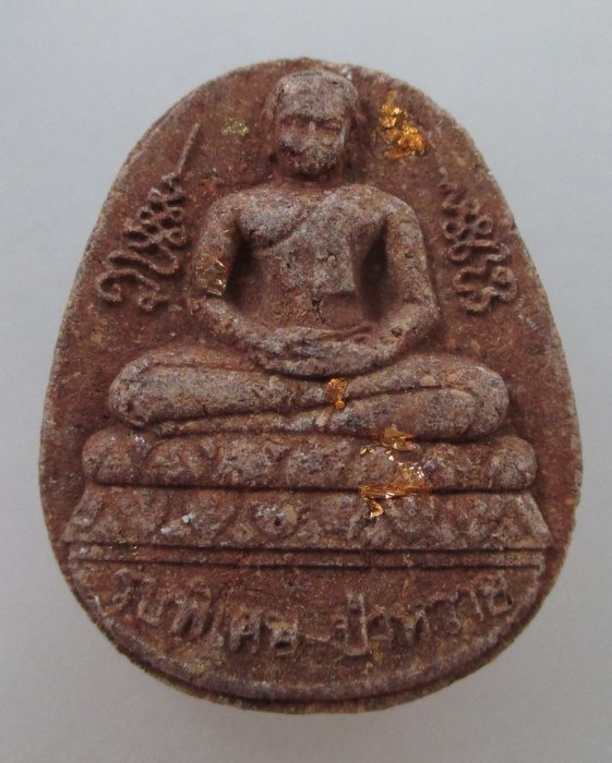 20 บาท พระผงรบพิเศษ ป่าหวาย พลร่มเอราวัณ