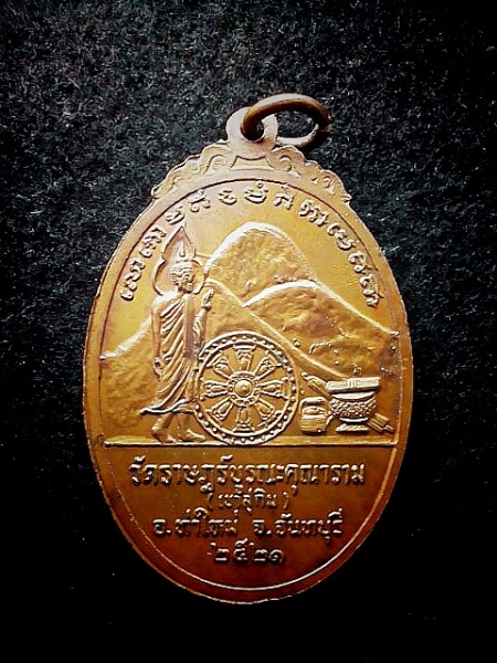 เหรียญนั่งเสือหลังเขา ลพ.สมชาย วัดเขาสุกิม บล็อคนิยม เขาขีด สวยเดิมๆ (1)