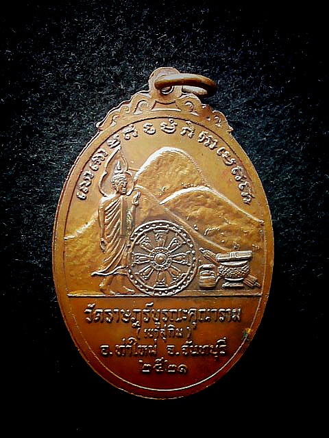 เหรียญนั่งเสือหลังเขา ลพ.สมชาย วัดเขาสุกิม บล็อคนิยม เขาขีด สวยเดิมๆ (2)