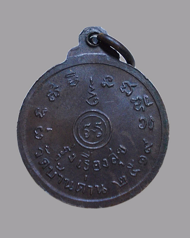 เหรียญรุ่ง เรือง สุข เนื้อ นวะ หลวงพ่อเอีย วัดบ้านด่าน ปราจีนบุรี ปี พ.ศ. ๒๕๑๙