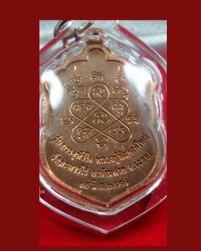 เหรียญเสมาหลวงปู่ทิม (พิเศษ)วาระที่ 4 รุ่นบรรจุหัวใจ พ.ศ.255 7 เนื้อทองแดงลงยาสีเดียว เลข 13122